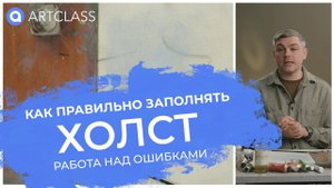 Как правильно заполнять холст