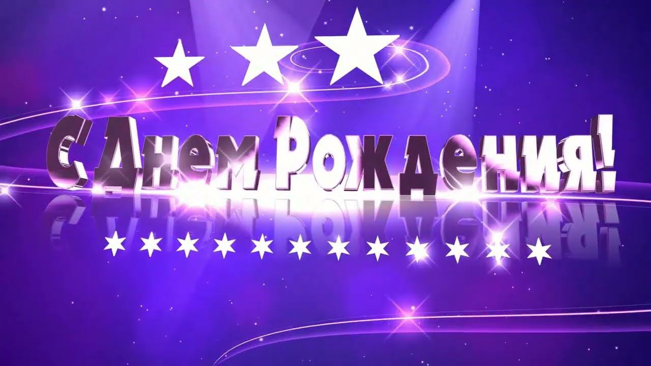 Поклонники поздравляют Николая Носкова с Днем Рождения! смотреть онлайн