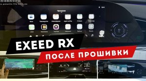 Exeed RX| Русификация: Мультимедиа + Приложения, Яндекс навигатор, активация голосового помощника