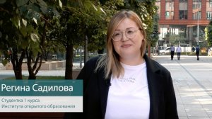 Отзывы студентов и выпускников (Регина Садилова