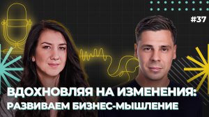 Вдохновляя на изменения: развиваем бизнес-мышление у руководителей, Валентин Губарев