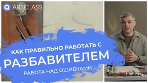 Как правильно работать с разбавителем