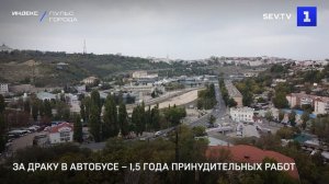 За драку в автобусе – 1,5 года принудительных работ