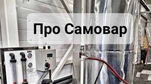 Дополнение к видео про систему водоподготовки.