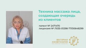 Трейлер_Прямой эфир Техника массажа лица