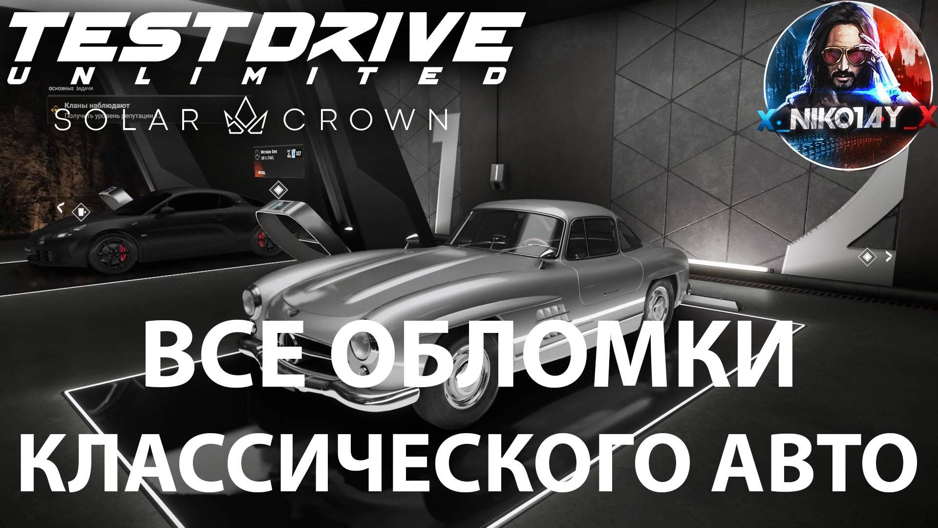 Test Drive Unlimited Solar Crown Все обломки классического авто [Mercedes-Benz 300 SL. 1954]