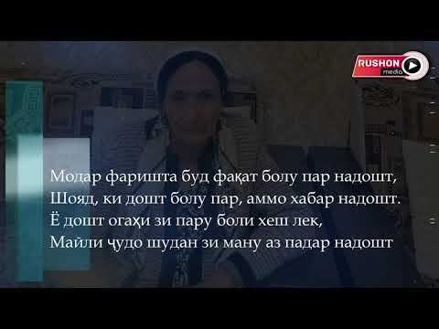 Шухрат Сайнаков -- Модар | Shuhrat Sainakov - Modar смотреть онлайн