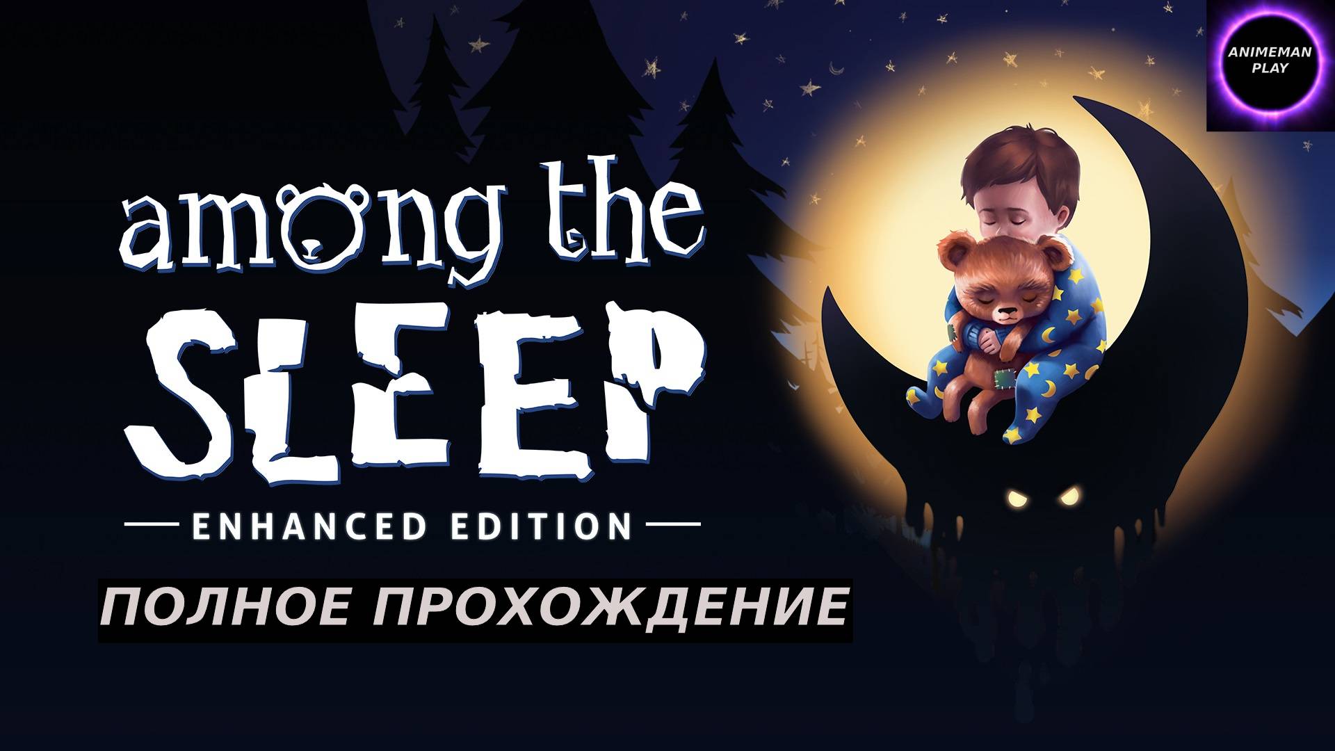 ⚫️Among the Sleep⚫️Прохождение на русском⚫️Финал за один стрим⚫️PC⚫️