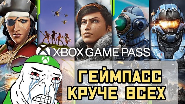 Кто такие фанаты геймпасса и почему это плохо для Xbox смотреть онлайн