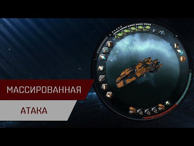 Агентран. Массированная атака (Massive Attack)