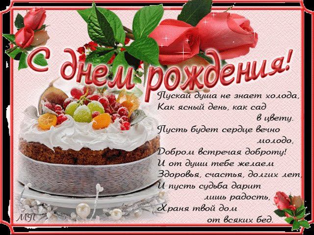 Поздравляю Крёстну с Юбилеем
