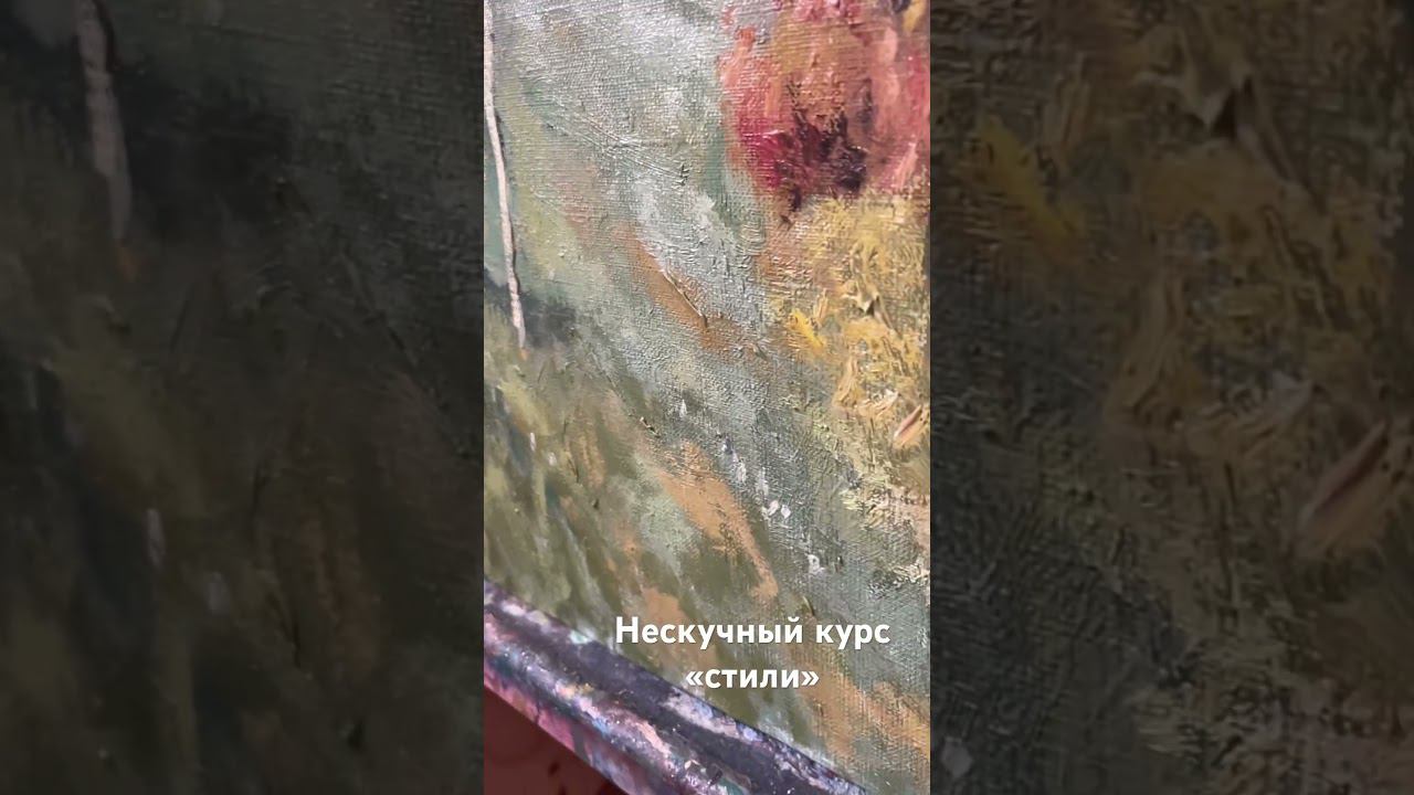 Учимся нормально рисовать на курсе «стили» https://paint.art-class.online