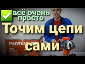 Станок для заточки цепей PATRIOT SMG 220