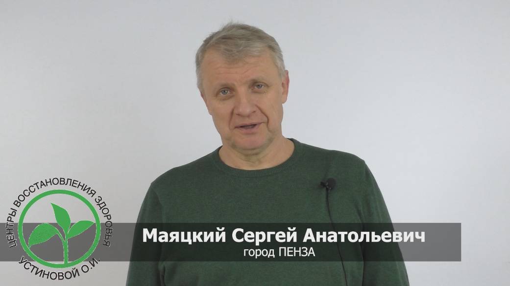 Отзыв о Центрах Здоровья Устиновой О.И. | Чистить свои органы, как фильтр у машины