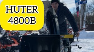 Снегоуборщик Huter SGC 4800(B)