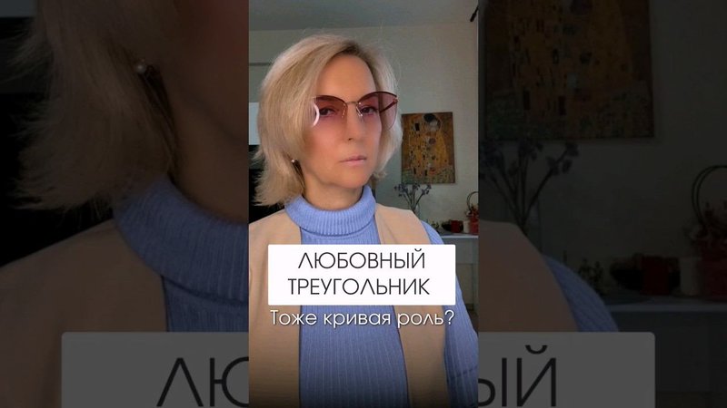 Как наши кривые роли проявляются во всех сферах жизни #психология #отношения #shorts