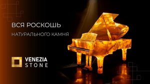 Venezia Stone на международной выставке Dsign Decor | Санкт-Петербург, Экспофорум