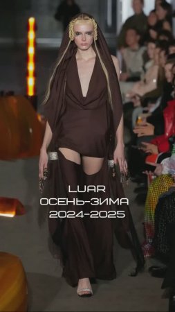 Коллекция LUAR осень-зима 2024/25