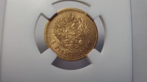 5 рублей 1888 АГ