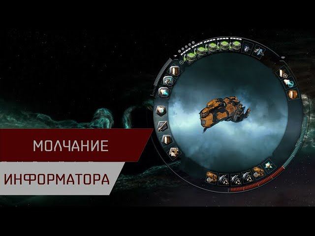Агентран.  Молчание информатора (Silence the Informant)