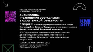 МДК 04.01 Технология составления бухгалтерской отчетности. Лекция 2. Видеоурок 3. Буркина Л.В.