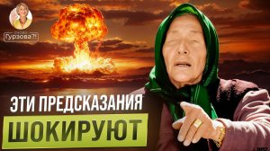 Неизвестные пророчества ВАНГИ! Каким видела будущее слепая предсказательница ВАНГА!