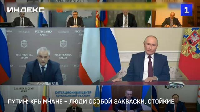 Путин: крымчане – люди особой закваски, стойкие