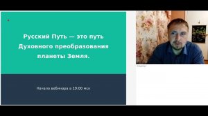 Русский Путь -  путь духовного преобразования планеты Земля