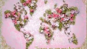 Туган ж,ир туфрагы (Прах родной земли)©Римма Карамниса Арсланова