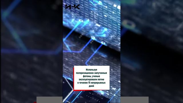 Квантовый интернет, будущее интернета, новый интернет, новости науки, наука, факт, ИНК