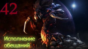 Starcraft Remastered. #42. Исполнение обещаний.