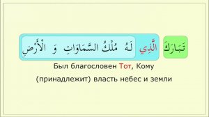 _031-2 Имя (الّذي). Практика