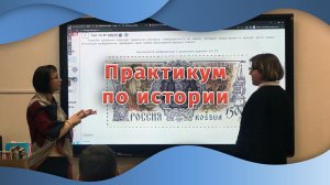 Практикум по истории | ЕГЭ 2023