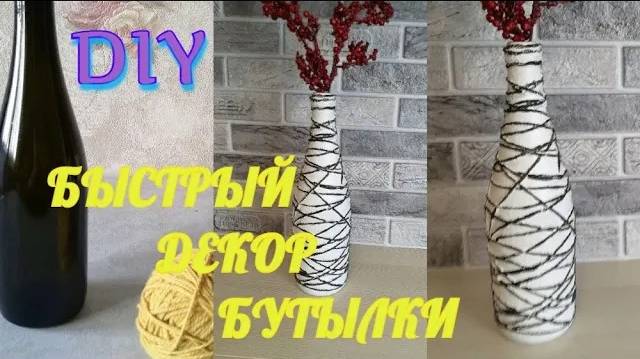 Быстрый декор бутылки из под шампанского.  Идеи декора своими руками.   #DIY