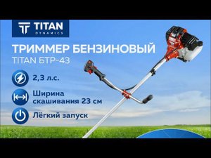 Бензиновый триммер TITAN