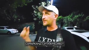 #самарканд сити |Город в городе|