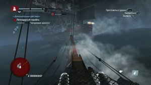 Assassin’s Creed: Rogue -  Битва с Эпическим Легендарным кораблём