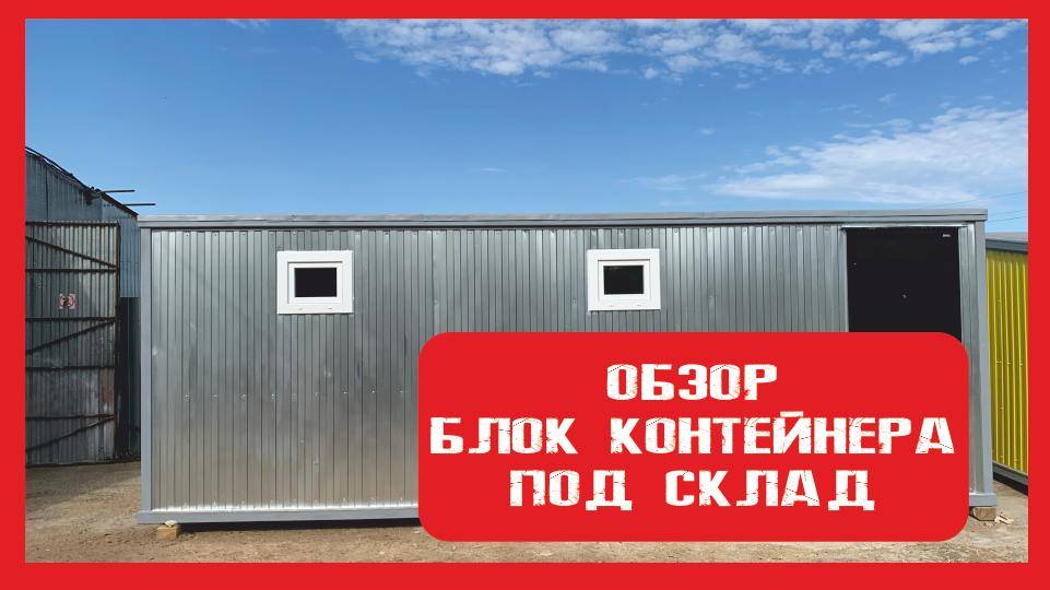Хозблок бытовка под склад Пионер Строй. Нижний Новгород +79200278424