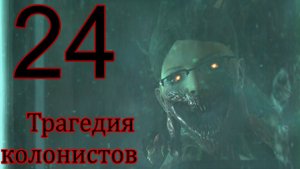 Starcraft 2 Wings of Liberty. #24 Трагедия колонистов