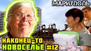 НОВОСЕЛЬЕ в МАРИУПОЛЕ! #11. Наконец-то! Обзор 1-комнатной квартиры!