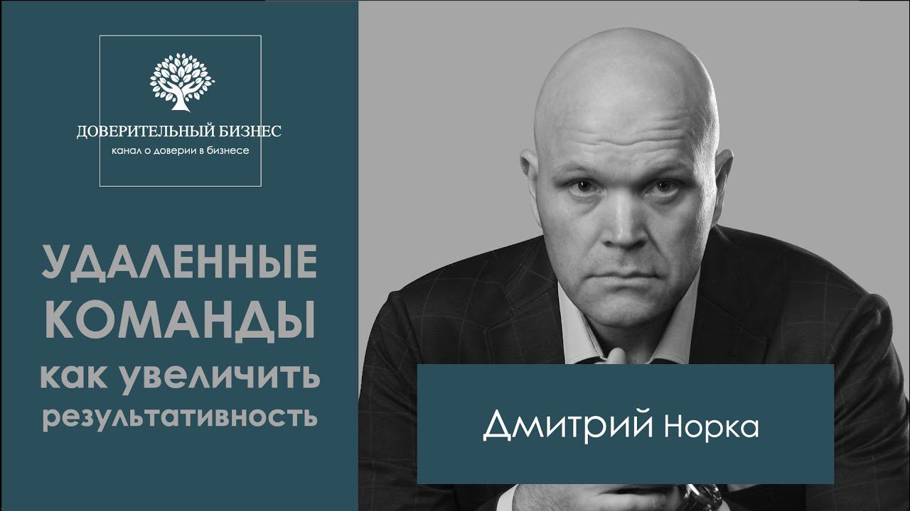 Удаленные команды.  Как увеличить результативность