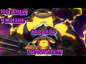 100 ДНЕЙ НАСТОЯЩЕГО ХАРДКОРА В МИРЕ PALWORLD
