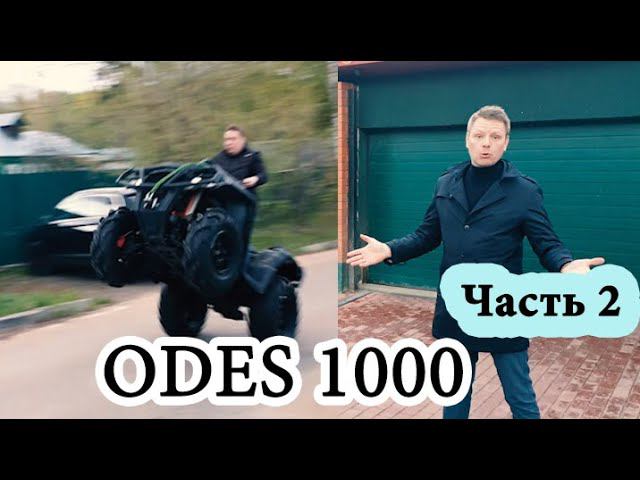 ODES 1000 обзор и тест коротыша совместно с @КВАДРОТЕХНАРЬ   часть 2