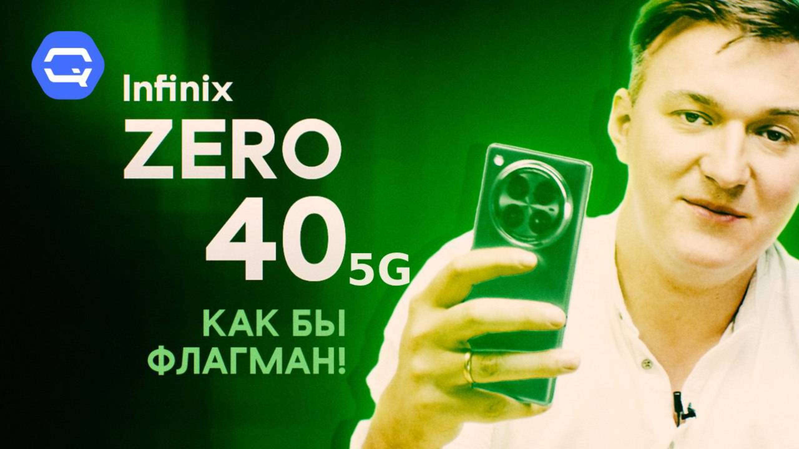 Infinix Zero 40 5G. Смог ли обойти конкурентов?