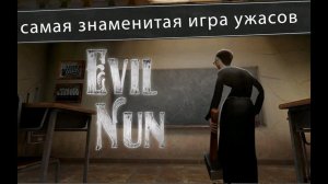 Прохождение Монахини на Экстриме // Evil Nun 1.8.9