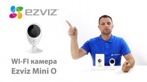 Обзор Ezviz Mini O (C2C 720p) - настройка WIFI Камера Ezviz