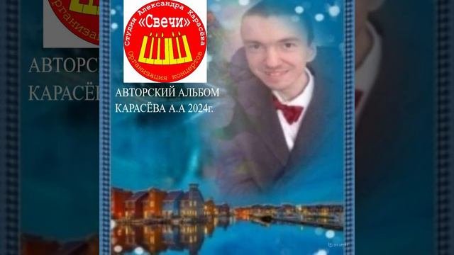 Авторский альбом.