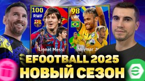 Я ПОИГРАЛ в eFootball 2025! ОБНОВЛЕНИЕ МЕНЯ УДИВИЛО