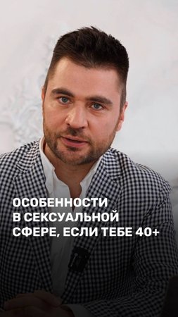 Особенности в сексуальной сфере, если тебе 40+