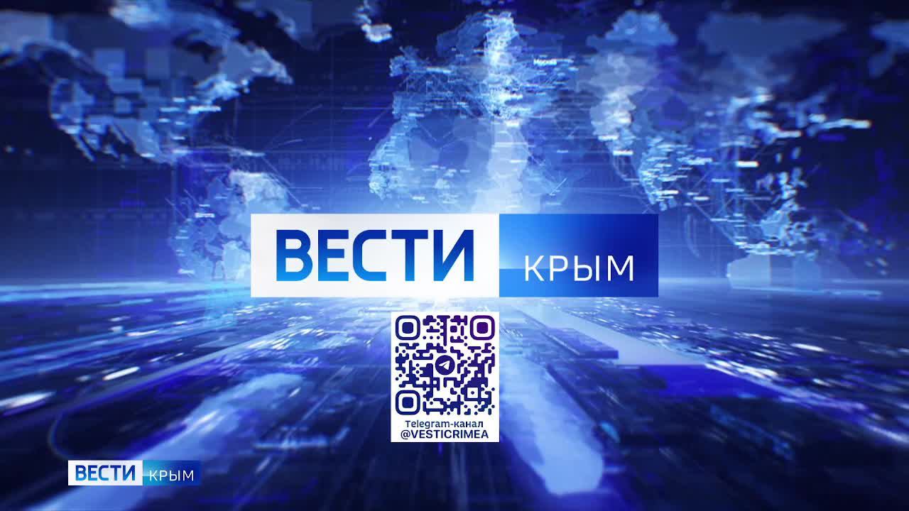 Прямая трансляция Вести Крым